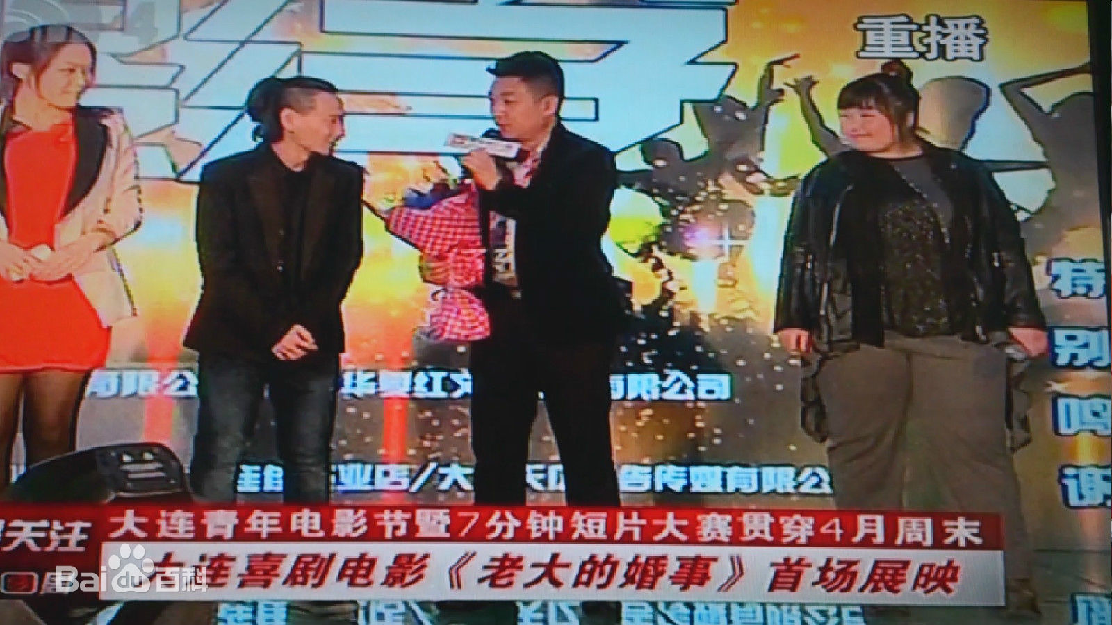 韩喜(老E)与本山传媒副总裁著名演员刘流生活照