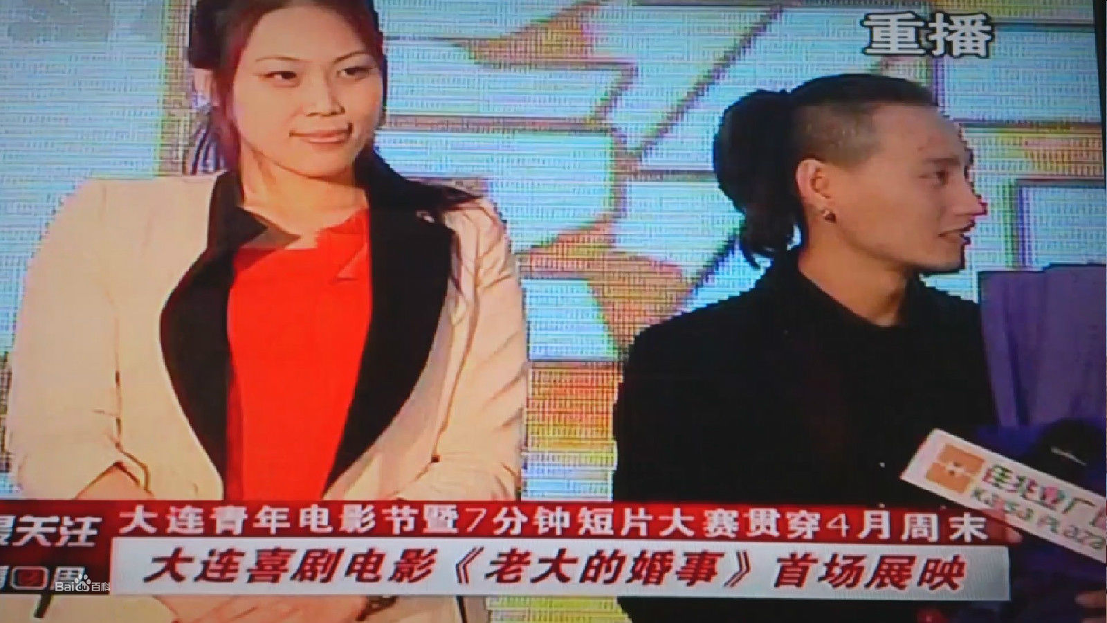 韩喜(老E)与本山传媒副总裁著名演员刘流生活照