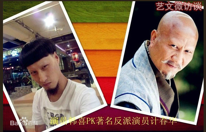 韩喜(老E)与本山传媒副总裁著名演员刘流生活照