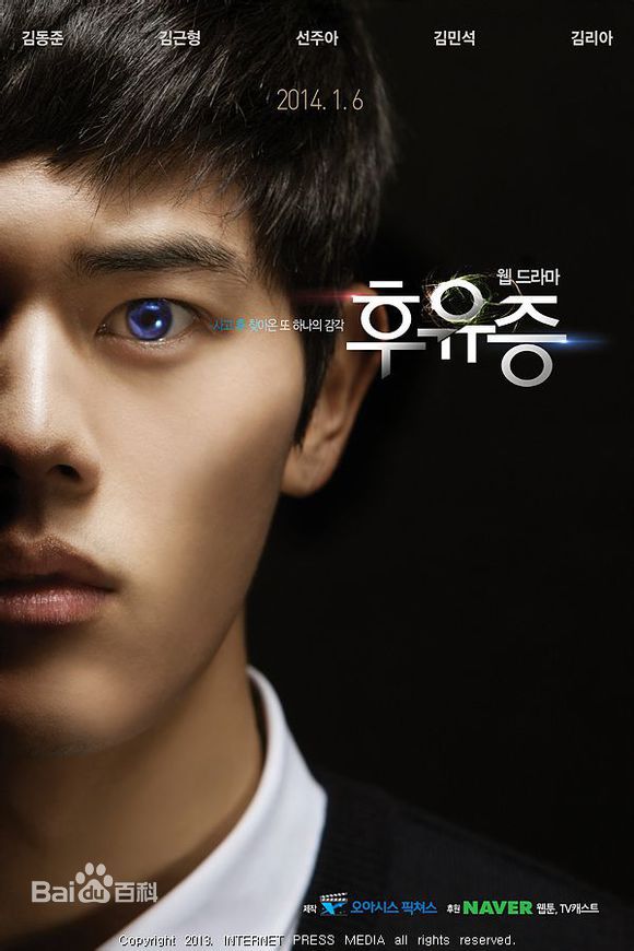 金桐俊(，Kim Dong Jun)《后遗症》剧照