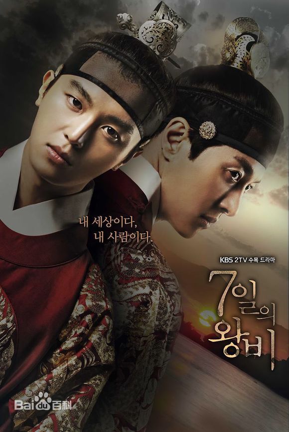 延宇振(Woo Jin Yeon 、ヨン·ウジン)七日的王妃生活照相册