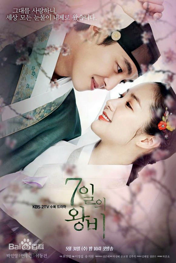 延宇振(Woo Jin Yeon 、ヨン·ウジン)七日的王妃生活照相册