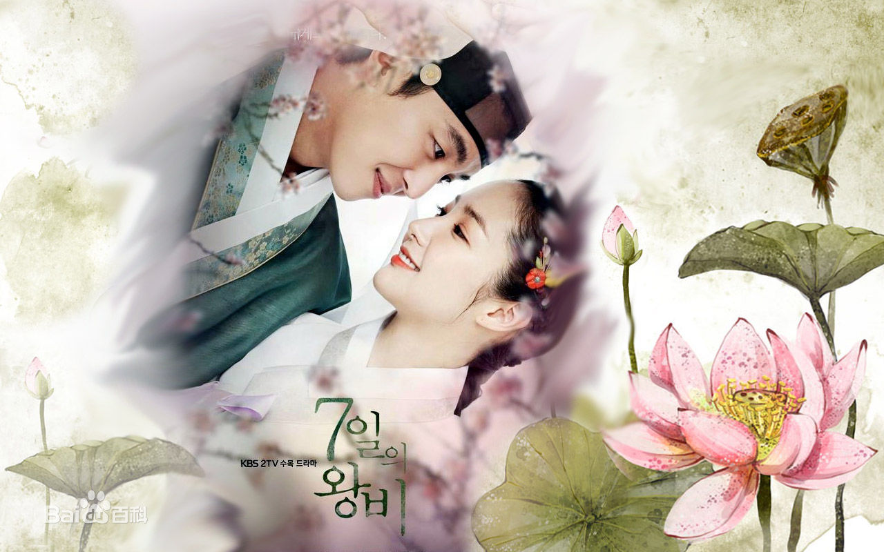 延宇振(Woo Jin Yeon 、ヨン·ウジン)七日的王妃生活照相册