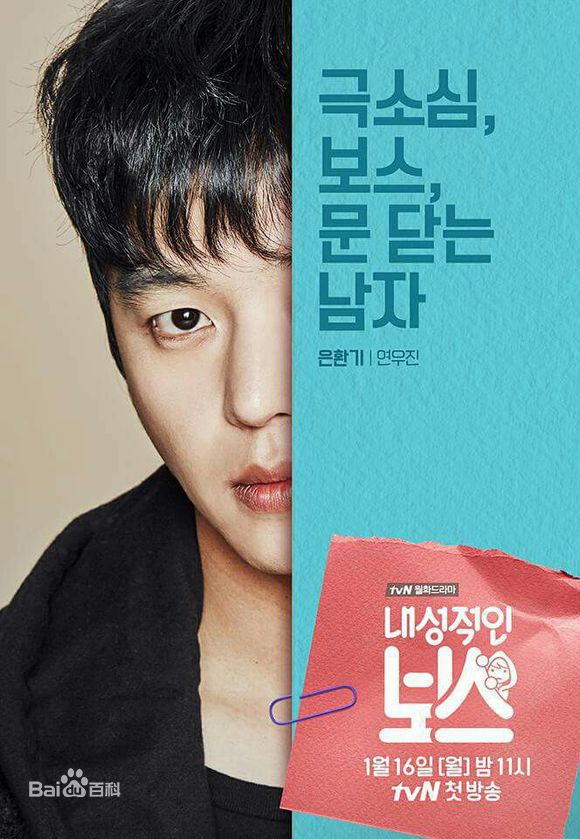 延宇振(Woo Jin Yeon 、ヨン·ウジン)内向的老板壁纸壁纸