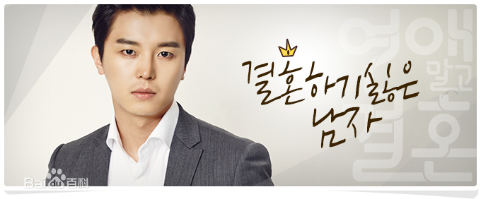 延宇振(Woo Jin Yeon 、ヨン·ウジン)不要恋爱要结婚性感图片壁纸