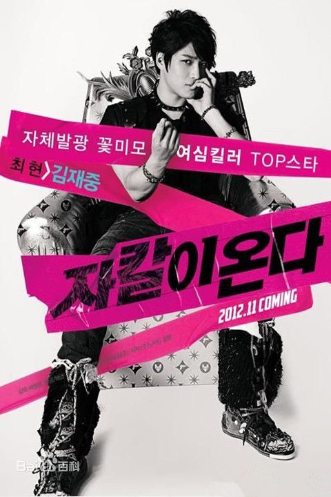 金在中(キム ジェジュン、Kim Jae Joong、Kim Jae Jung、JeJung、J-JUN)胡狼来了素颜照壁纸