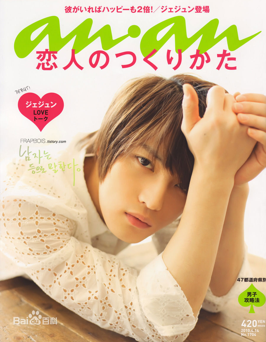 最新金在中(キム ジェジュン、Kim Jae Joong、Kim Jae Jung、JeJung、J-JUN)在《ANAN》中的图集