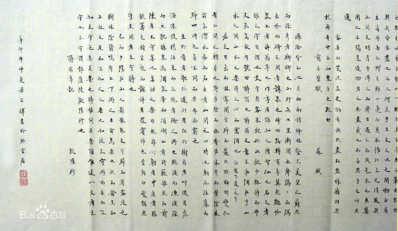 梁正辉书法前后照片