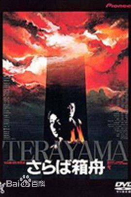 高清山崎努(Tsutomu Yamazaki)图片