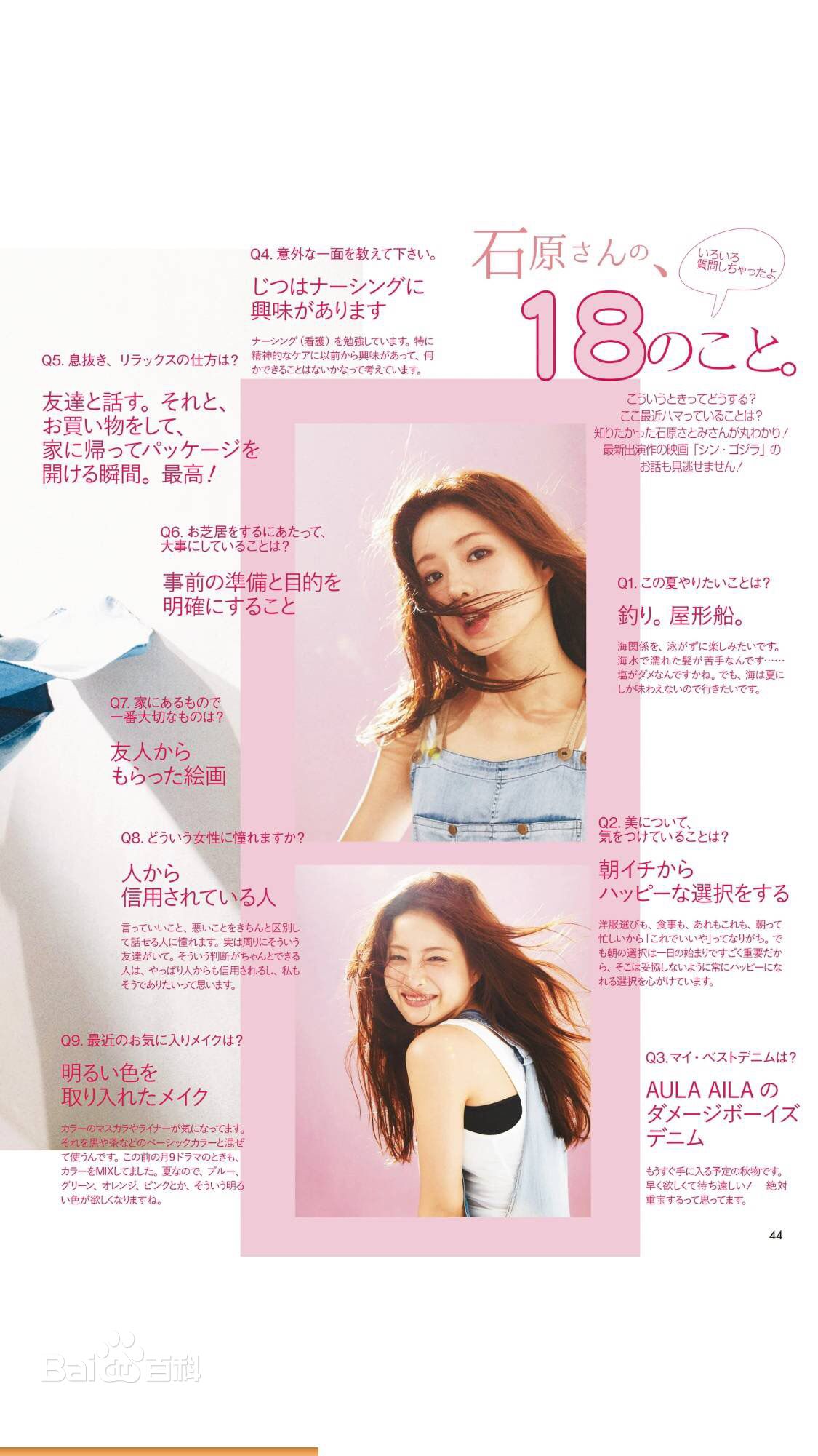 石原里美(石原さとみ、いしはらさとみ)VIVI9月刊素颜照相册