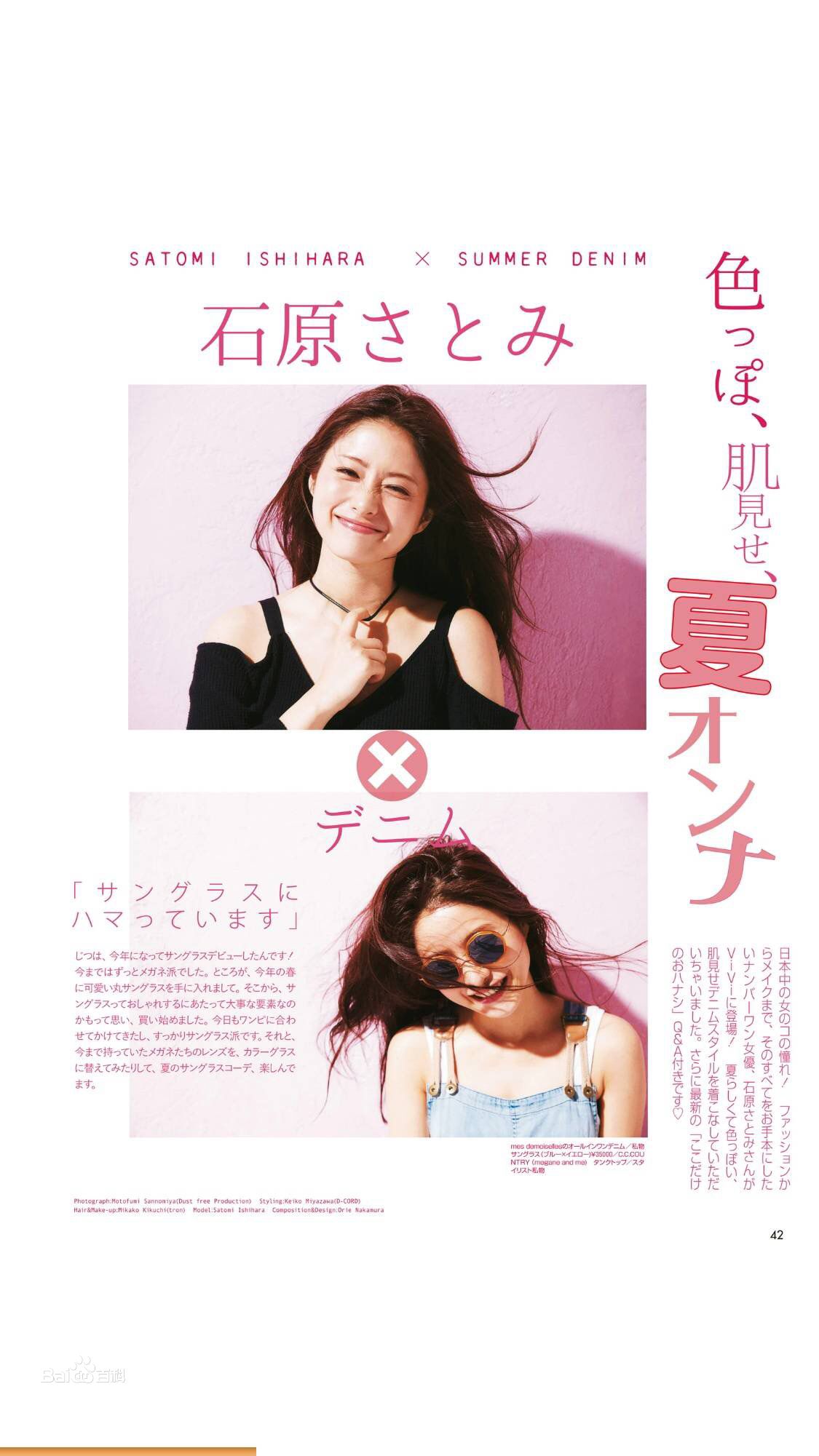 石原里美(石原さとみ、いしはらさとみ)VIVI9月刊素颜照相册
