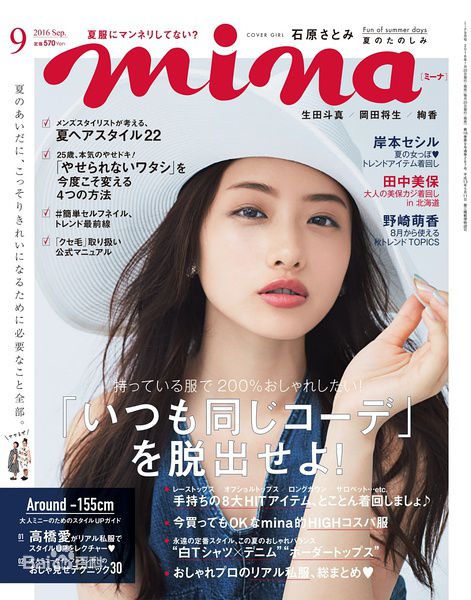 石原里美(石原さとみ、いしはらさとみ)最全杂志表纸壁纸