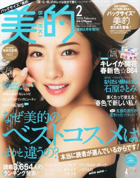 石原里美(石原さとみ、いしはらさとみ)最全杂志表纸壁纸