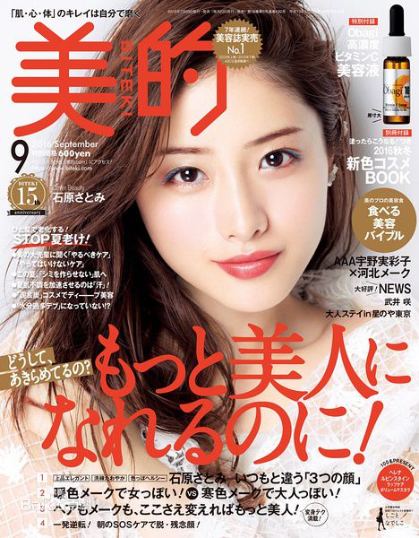 石原里美(石原さとみ、いしはらさとみ)最全杂志表纸壁纸