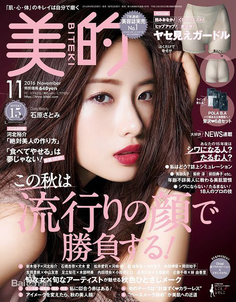 石原里美(石原さとみ、いしはらさとみ)最全杂志表纸壁纸