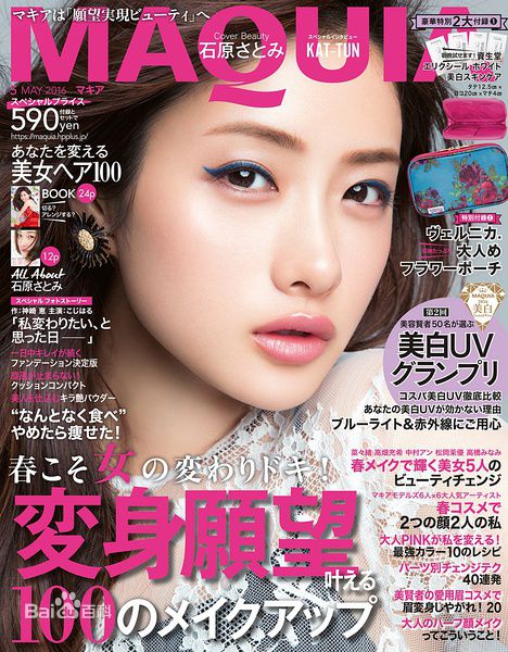 石原里美(石原さとみ、いしはらさとみ)最全杂志表纸壁纸