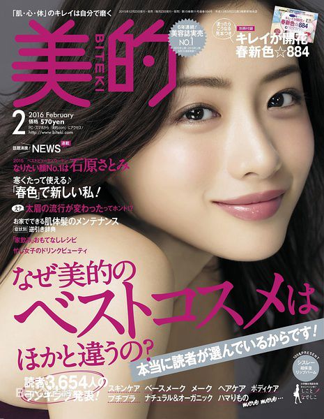 石原里美(石原さとみ、いしはらさとみ)最全杂志表纸壁纸