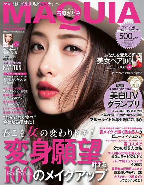 石原里美(石原さとみ、いしはらさとみ)最全杂志表纸壁纸