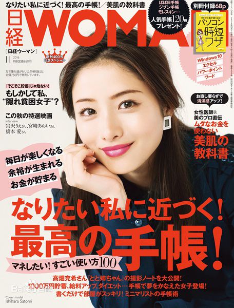 石原里美(石原さとみ、いしはらさとみ)最全杂志表纸壁纸