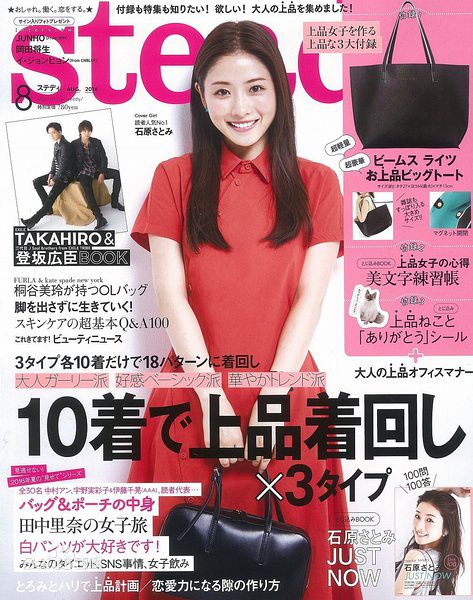 石原里美(石原さとみ、いしはらさとみ)最全杂志表纸壁纸