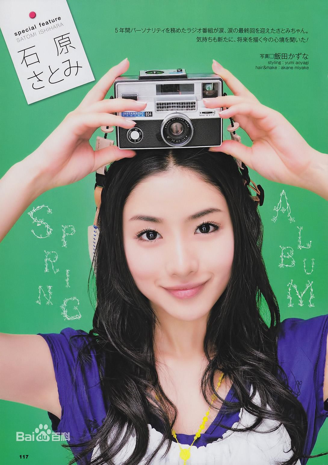 精选石原里美(石原さとみ、いしはらさとみ)精彩图册