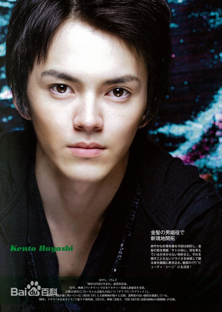 高清林遣都(kento hayashi、はやし けんと)精彩图册