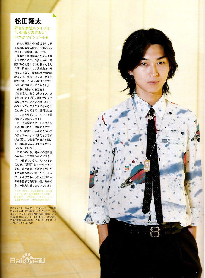 高清松田翔太(まつだ　しょうた)图片