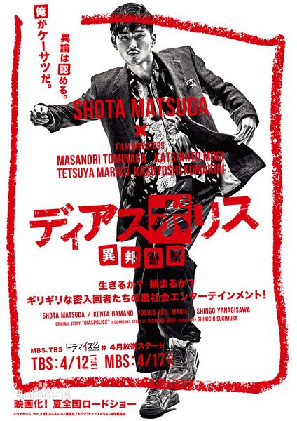 高清松田翔太(まつだ　しょうた)图片