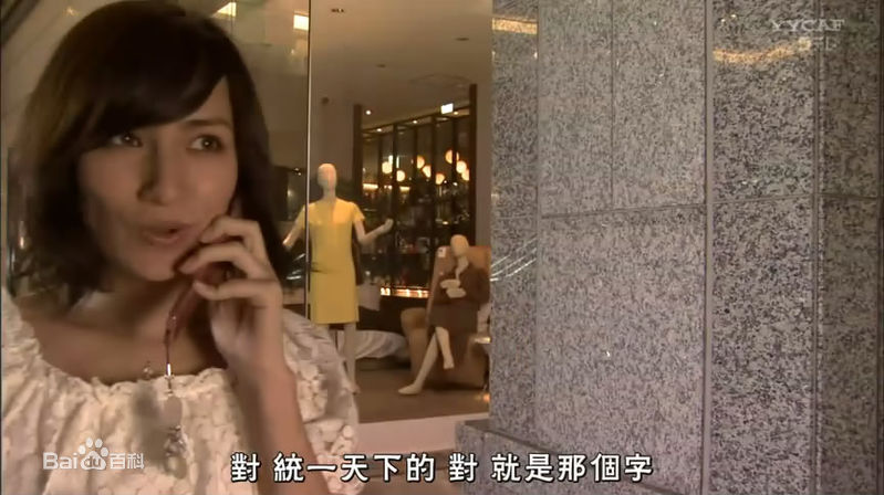 佐田真由美(まゆみん)在《秃子》中的剧照