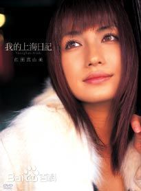 最优质佐田真由美(まゆみん)生活照