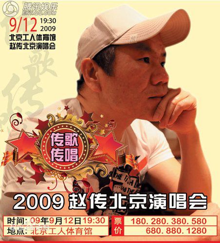 赵传(Chief)图片3图册