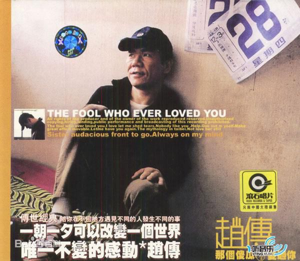 最优质赵传(Chief)生活照