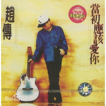 最优质赵传(Chief)生活照