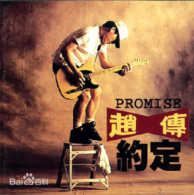 最优质赵传(Chief)生活照