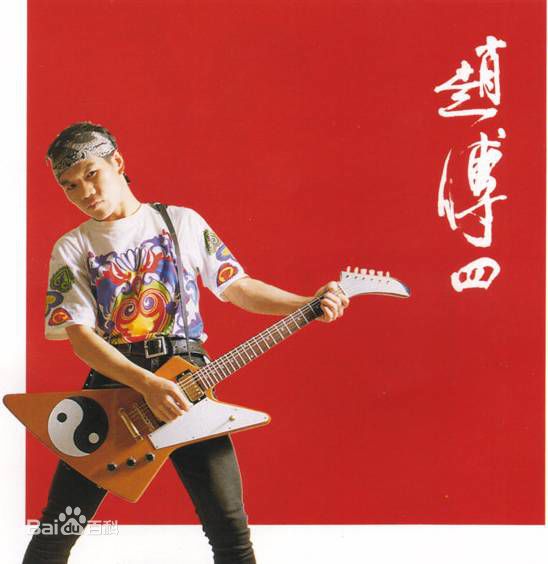 最优质赵传(Chief)生活照