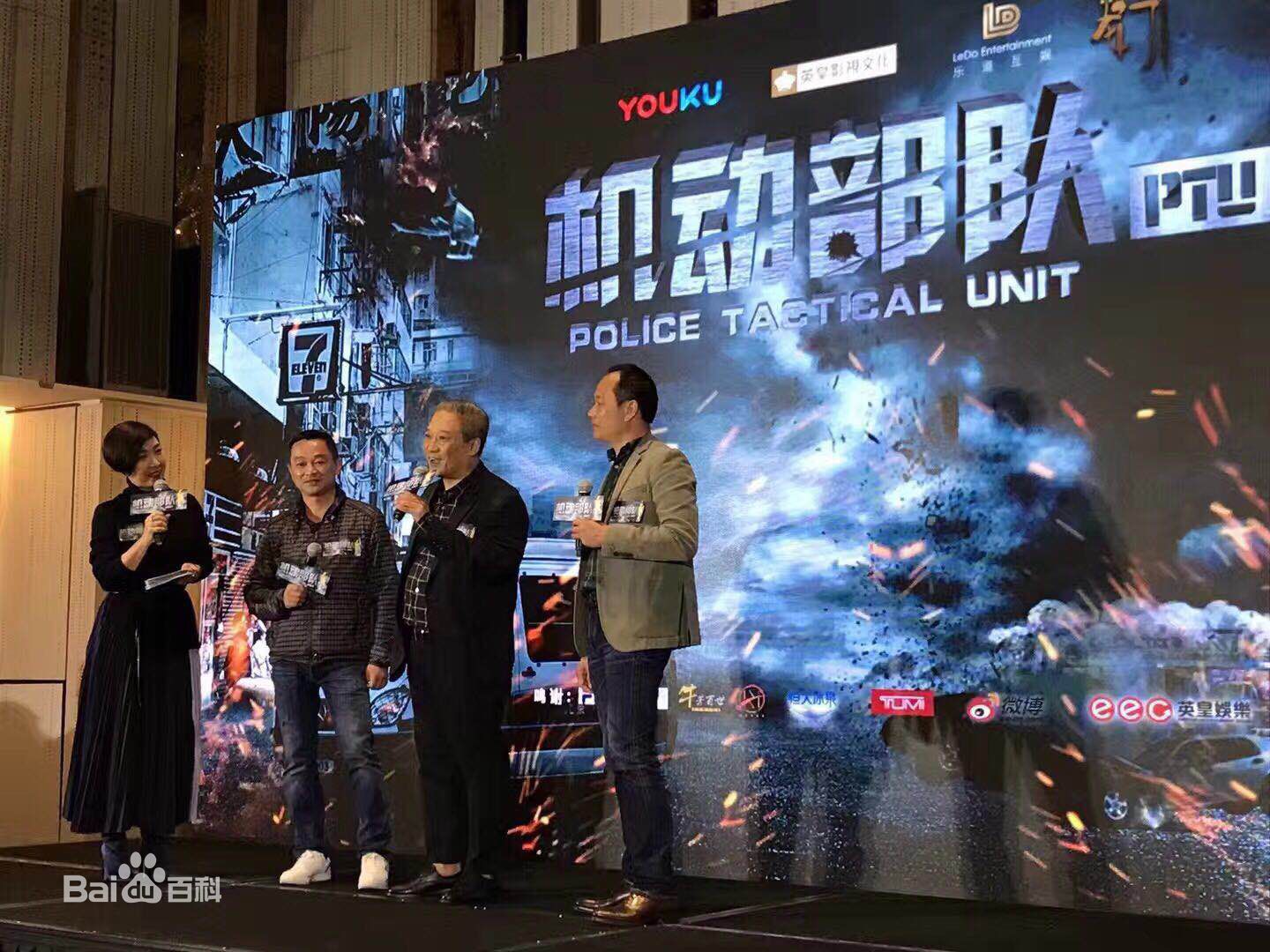 最新韩平在《PTU机动部队》 发布会中的壁纸