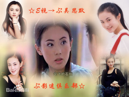 高清吴思默图片