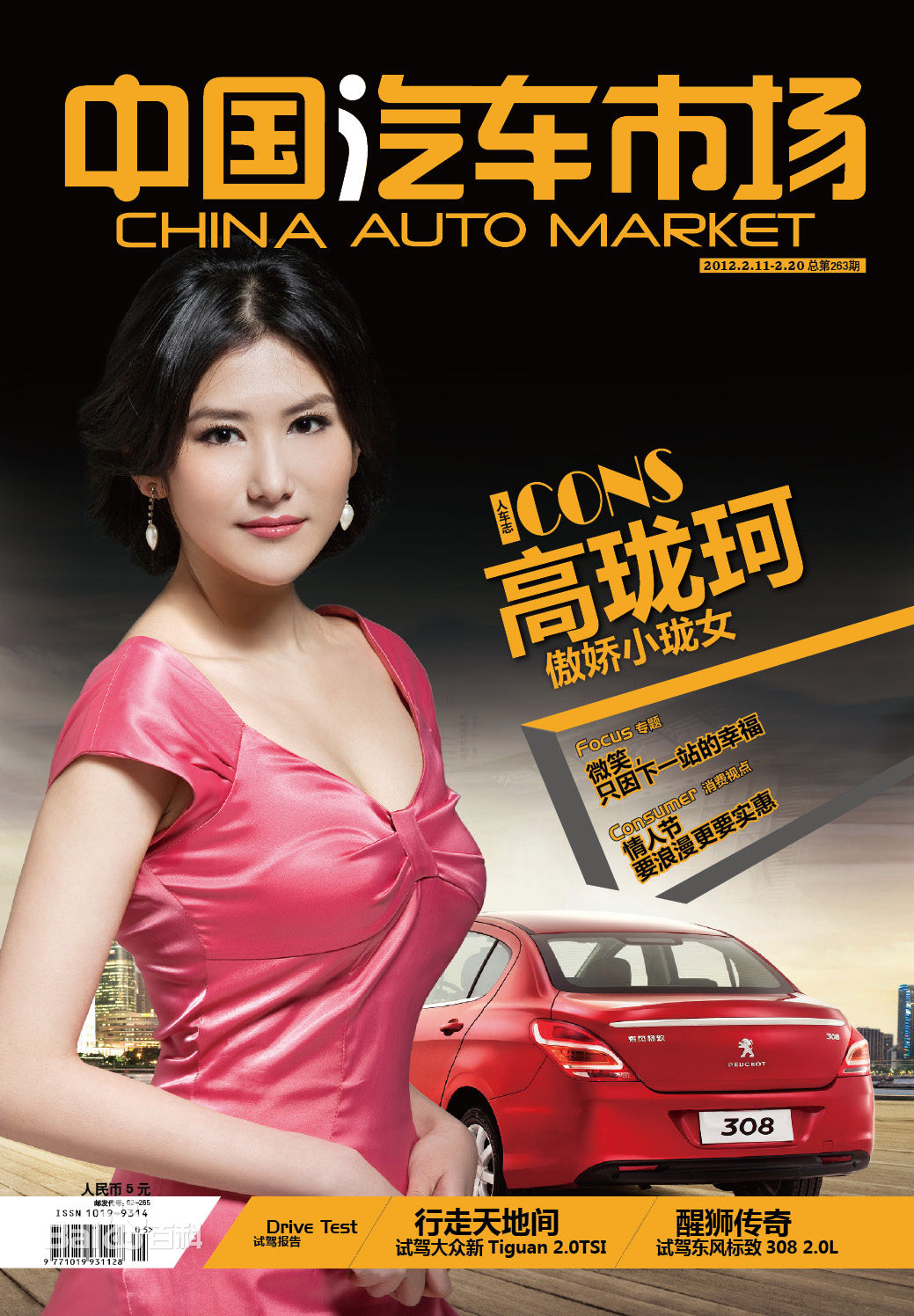 高珑珂(Gao Longke)中国汽车市场2012-2-11封面人物