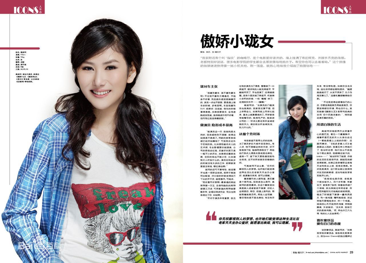 高珑珂(Gao Longke)中国汽车市场2012-2-11封面人物