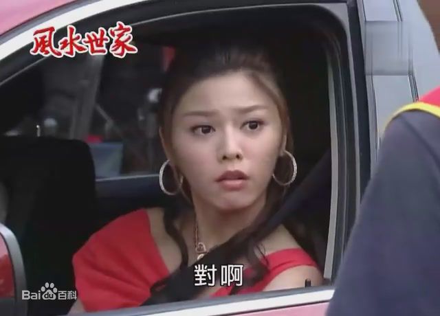 白家绮《风水世家》最新剧照