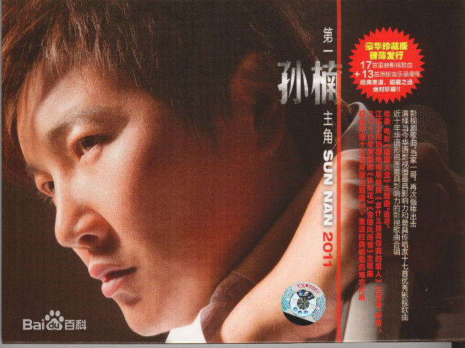 孙楠(Sun nan)亚运会歌重逢MV图片图集