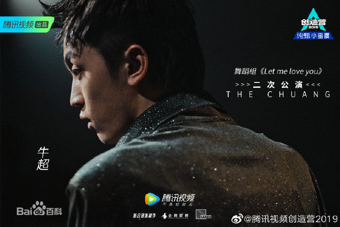 牛超综艺图集性感图片图集