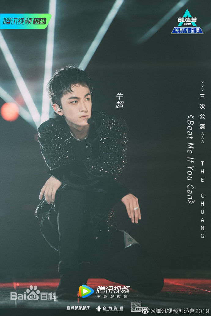 牛超综艺图集性感图片图集