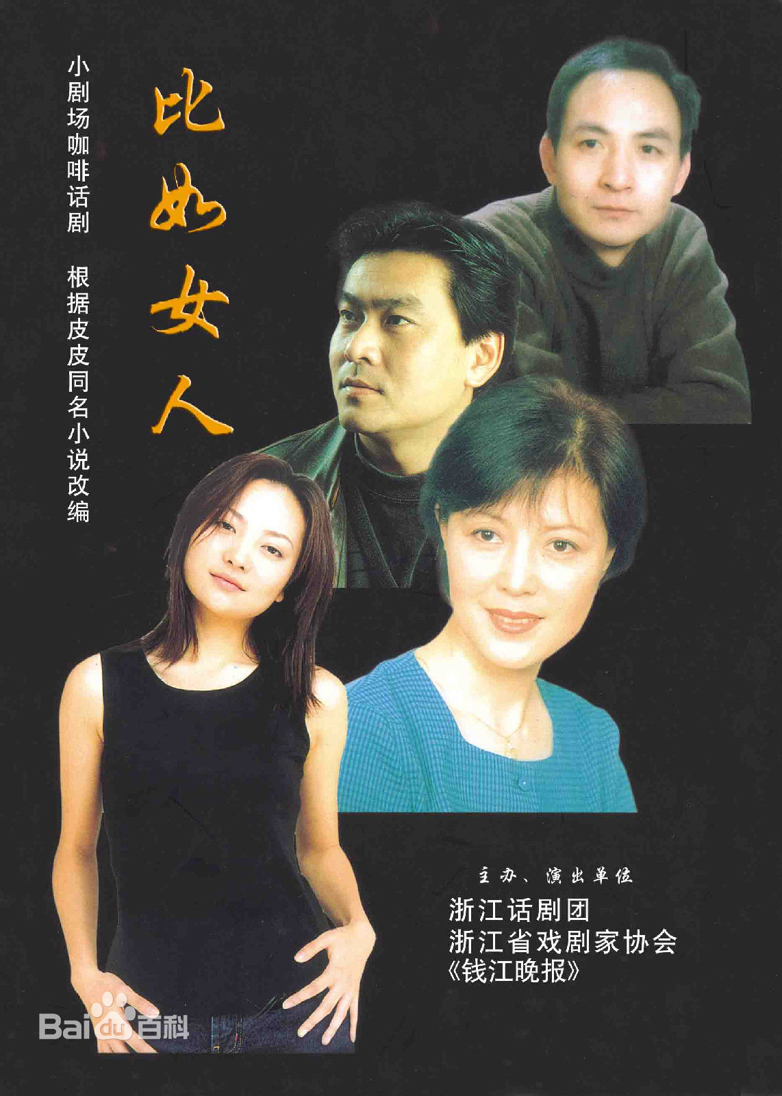 吕建华主要戏剧影视作品壁纸壁纸