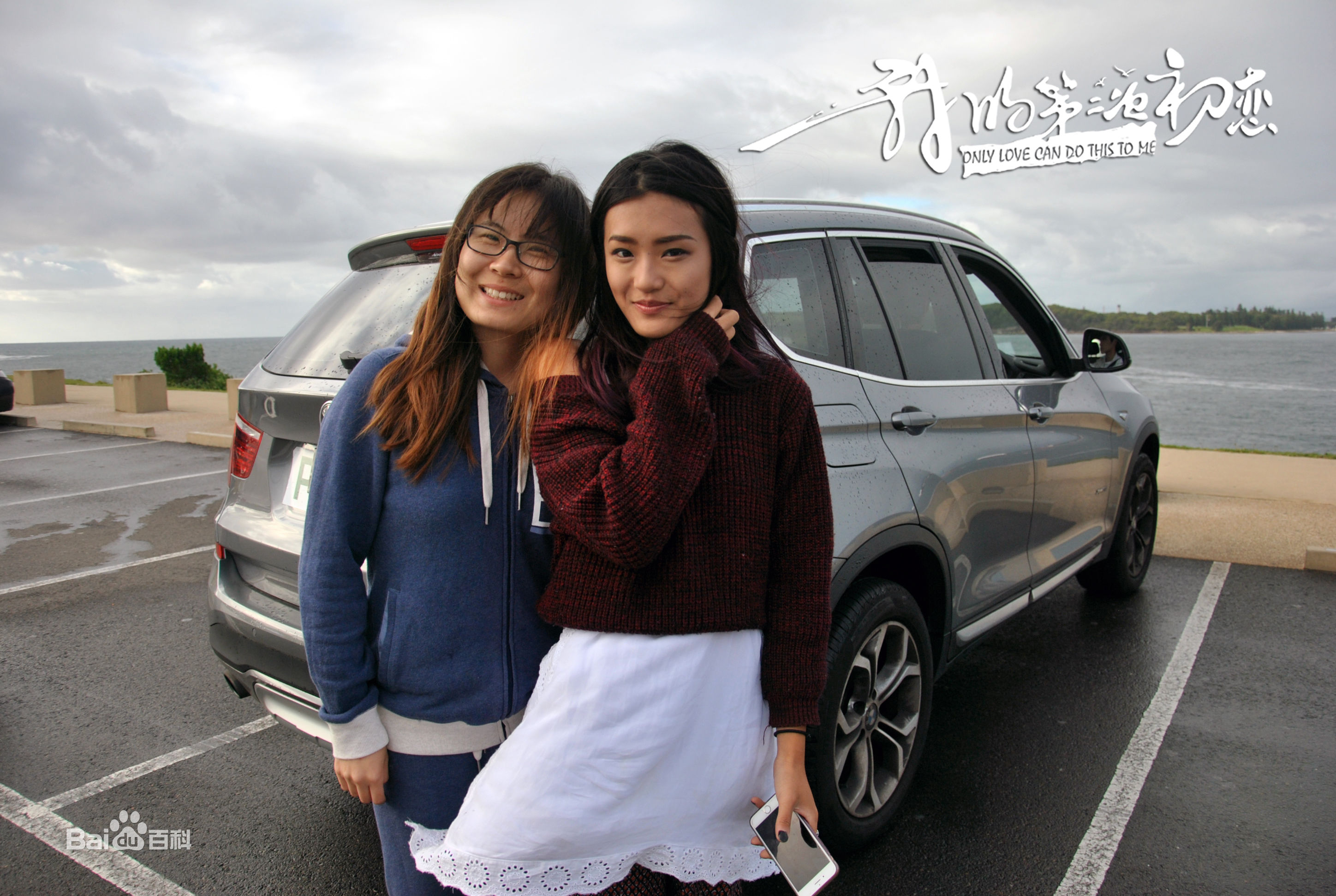 庞璐佳(Lucia)我的第二次初恋-精选剧照