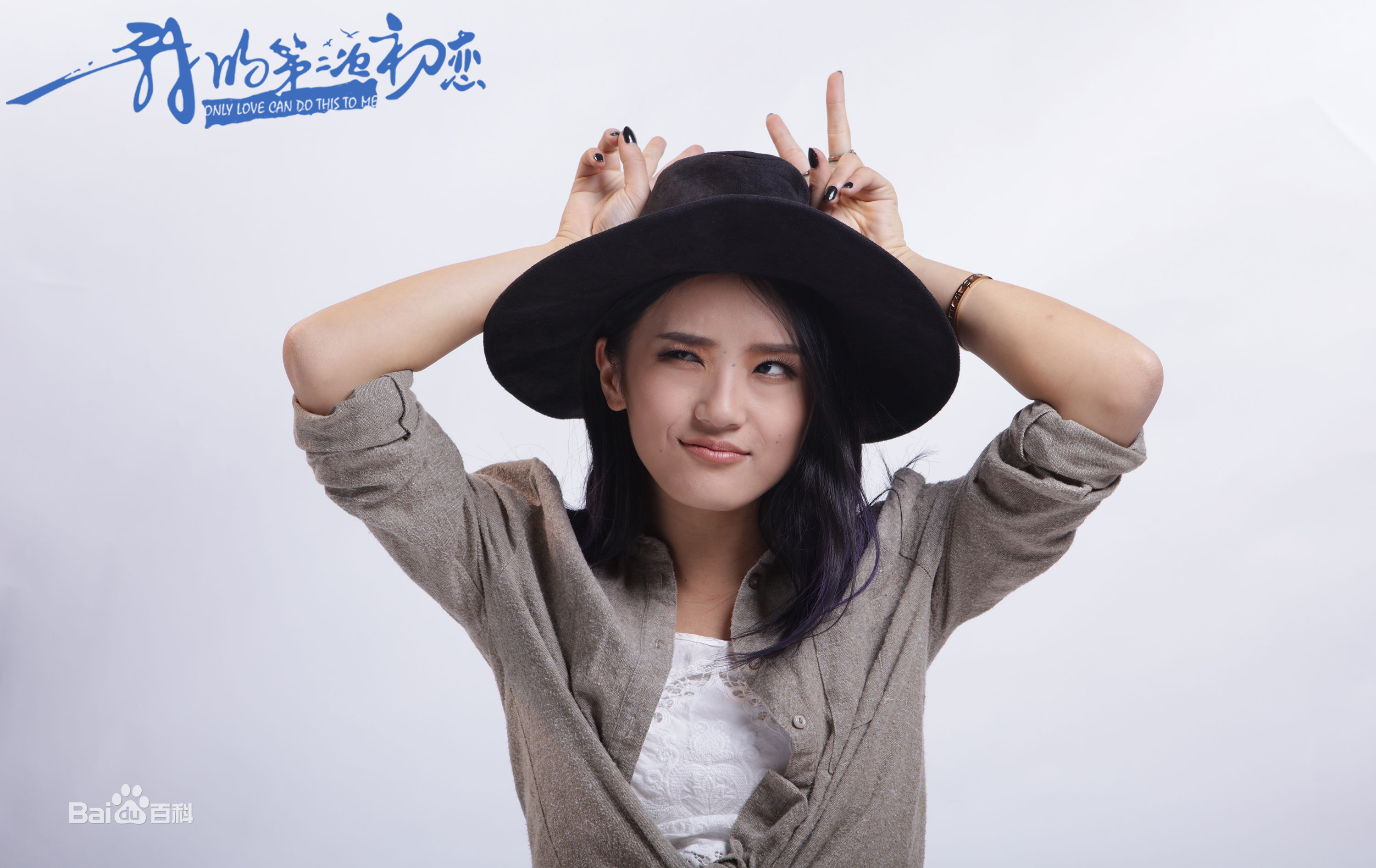 庞璐佳(Lucia)我的第二次初恋-精选剧照