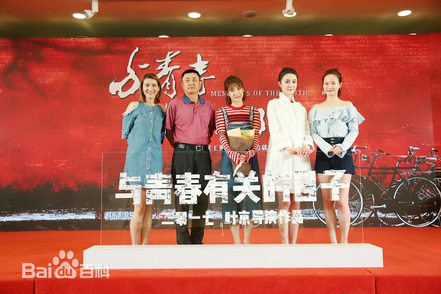 精选楷旋在电影《与青春有关的日子》中的图册