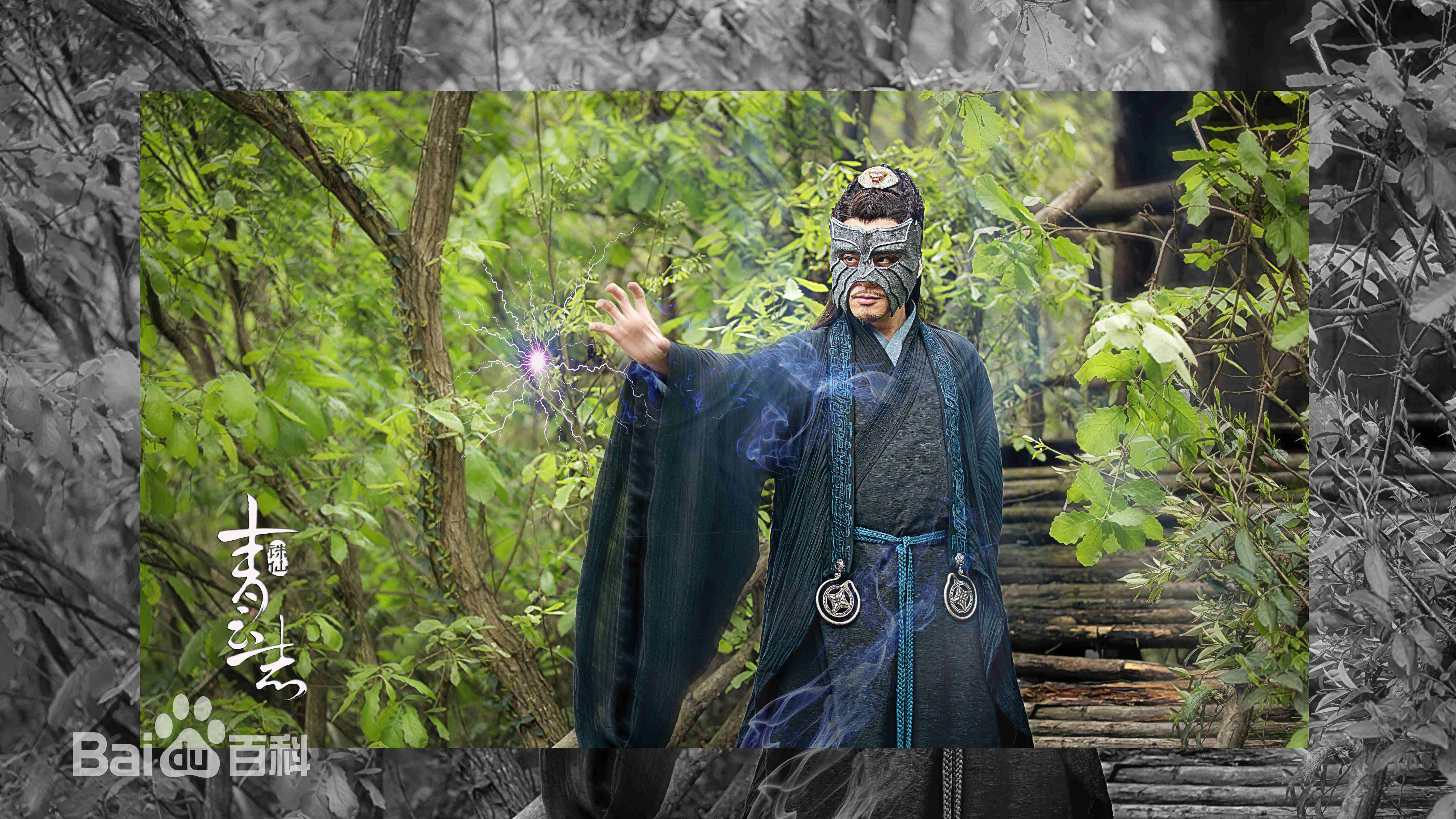 程诚电视剧《诛仙》精选剧照