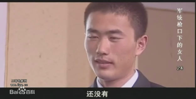 池瑞波在《军统枪口下的女人》饰演于振海中的