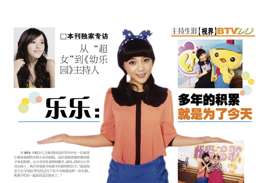 阳蕾(Shine Yang)卡酷及闪天下工作照素颜照相册